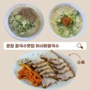 청암로 | 운정 칼국수 맛집 어서와칼국수 운정점 칼국수 가마솥수육 후기