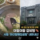 거제할매집곰탕 - 거제시 고현로 114 | ​[거제 사등 맛집] 비 오는 날 딱이야! 현지인 추천 '마산할매집곰탕' 한우갈비탕 내돈내산 솔직후기