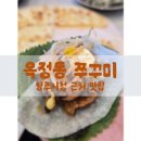 양주시청 | 양주가볼만한곳 옥정동쭈꾸미 l 양주시청근처 피자 주는 맛집 후기
