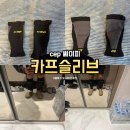 cep 씨이피 코어 런 울트라라이트 카프슬리브 구매 후기 및 사이즈 러닝 종아리 보호대 추천