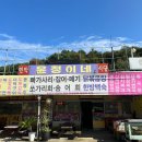 윤정이네🐷] - 강에서 놀고 한식 전문 찐 맛집 윤정이네 다녀온 후기/홍천 한식당❤️/팔봉산맛집/내돈내산