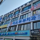 미소부부치과의원 이미지