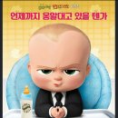 보스베이비 이미지