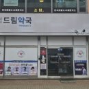 건강드림약국 이미지