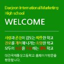 대전국제통상고등학교 이미지