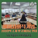 덕정마을관리사회적협동조합 이미지