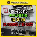 춘천상가전문공인중개사사무소 이미지