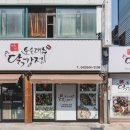 보은대추닭강정