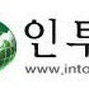 (주)인투어 이미지