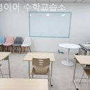 오병이어수학교습소 - 중랑구 봉화산로 194 | 오병이어수학교습소