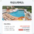 나나스낵 | 워터파크 추천 아산스파비스 특가 할인 떴다! 아이와 주말 물놀이 여기어때?