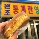 인천 인하대 맛집 '원조통계란영양빵' 이미지
