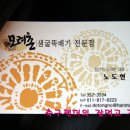 싱싱굴뚝배기