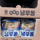 한일식품 | 노브랜드 한일식품 시원한 &#34;여름엔 냉우동&#34; 후기