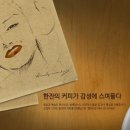 탐앤탐스 갤러리탐, 무료전시회 신대준 작가 블랙 도산로점, 김이슬 작가 블랙 이태원점 소개!