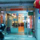 영안반점 | 울산 중구 우정동 노포 중국집 영안반점