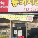 동키치킨 이미지