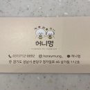 허니멍 이미지
