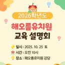 해오름유치원 이미지