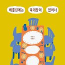 전성진 산문 &lt;베를린에는 육개장이 없어서&gt; 후기