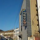 서피랑모텔