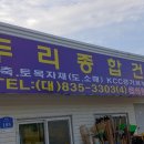 이일공구철물 | 연천 동두천 정화조 경계석 전선관 시멘트 물탱크 안전용품 파는곳