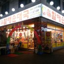 할매순대국(송내역) 이미지