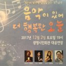 광명청춘합창단정기연주회 이미지