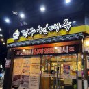 전주현대옥청주