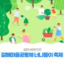 협동조합 갈매책방북적북적 | 〔😁 갈매사회복지관〕 갈매마을공동체 너나들이 축제