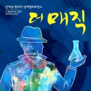 신개념 판타지 넌버벌퍼포먼스 ＜더 매직＞공연 이미지