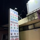 전통고향묵집 이미지