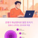 클로이영어교습소 - 강동구 고덕로46길 71 | 클로이영어교습소