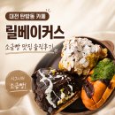 파우더-Dog | 대전 탄방동 카페 릴베이커스 소금빵 맛집 솔직후기
