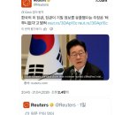 로이터, 이재명을 대통령이라고 부르지도 않음. 이미지