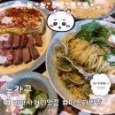 미아사거리역 | 미아사거리역파스타 또간집 후기, 느자구