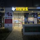 샤브보트 영종하늘도시점 | 채선당 샤브보트 영종하늘도시점 1인 샤브샤브 맛집