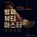 뷰티마스터