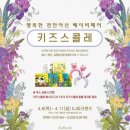 천안아산키즈