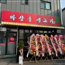 마장동생고기 네이버블로그