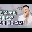 코피 자주 나는 이유 났을 때 멈추는법 알아봐요 이미지