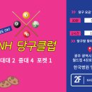 NH 당구클럽 네이버블로그