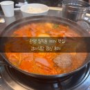광명식당 | 광명 일직동｜찌개 맛집 경아식당 점심 후기
