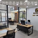 주식회사지금부동산중개법인 | 대전부동산 법조연합은온부동산중개법인 전문가 상담