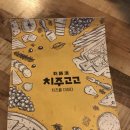치주고고 | 대전 괴정동 술집 “치주고고” 솔직후기