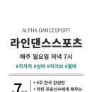 라인댄스2(저녁) 이미지