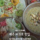 오가네젓갈 | 제주도 서귀포 맛집 오가네전복설렁탕 물회 맛있어!