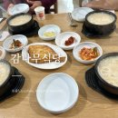 76 | 양양 황태국밥 맛집 감나무식당 황금연휴 웨이팅 76번 실제 후기