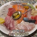 흥덕4로 | [용인] 활어공판장｜ 오마카세 모둠회 포장 후기 기흥 횟집 추천