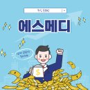 에스메디 이미지